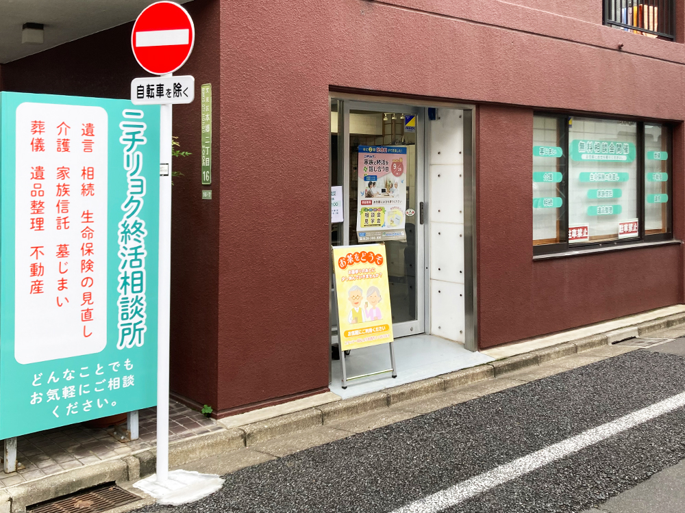 本郷終活サロン