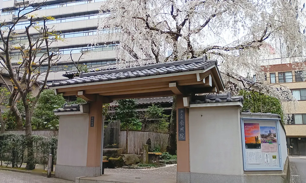 常照院