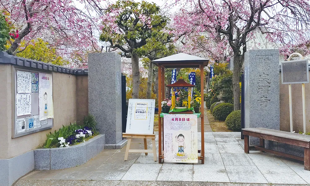 泉福寺