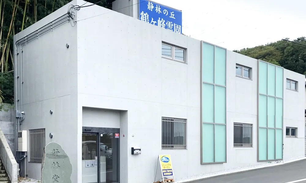 鶴ヶ峰霊園 猿楽寺 個別永代供養墓室内納骨「静林堂」