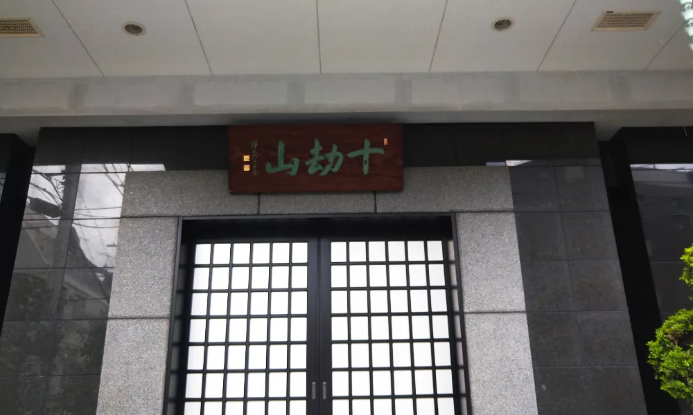 本堂