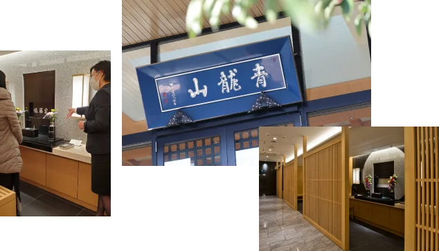 林泉寺・縁の園の受付と館内の様子