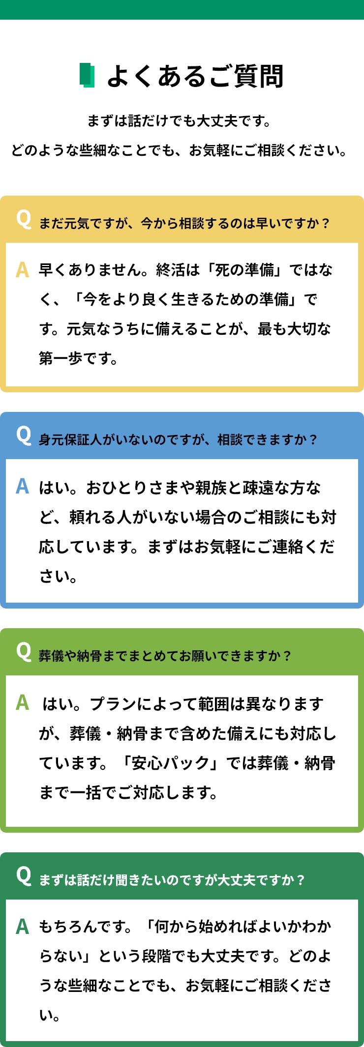 まずは話だけでも大丈夫です。どのような些細なことでも、お気軽にご相談ください。