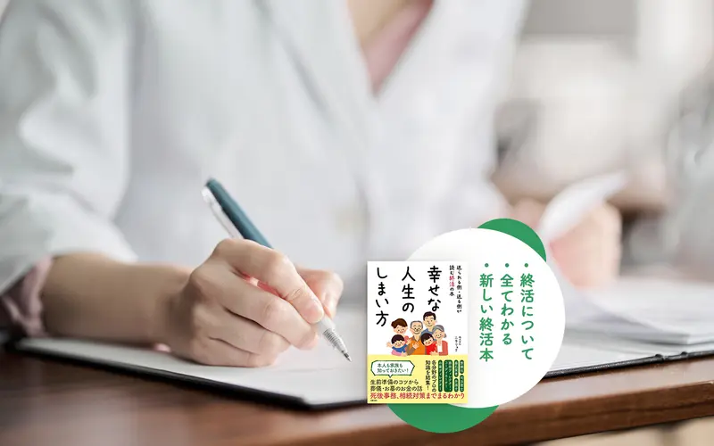 終活の準備を書き留める手元