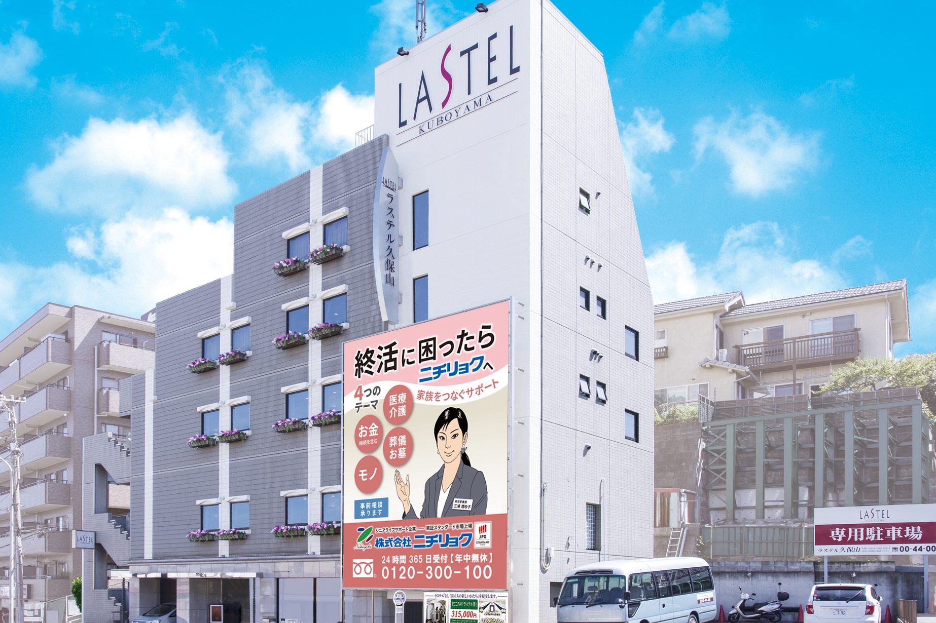 ラステル久保山