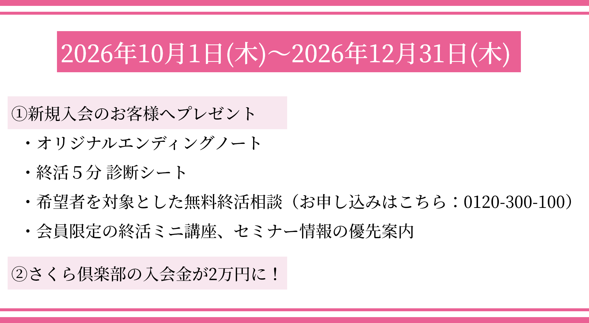 ニチリョクの会員倶楽部入会のご案内 | お葬式・お墓・終活 | 株式会社