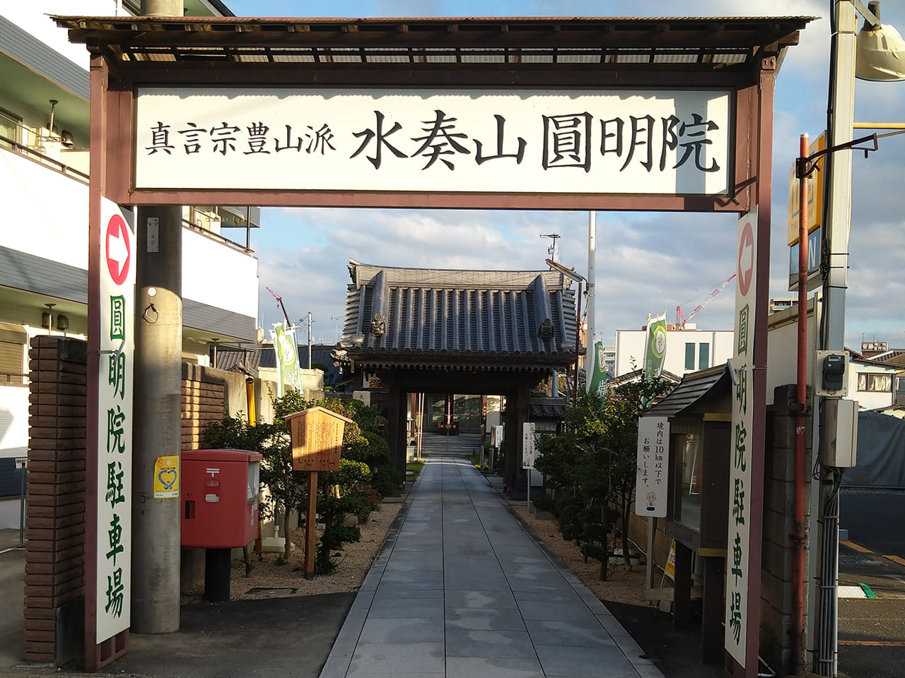 水奏山 圓明院
