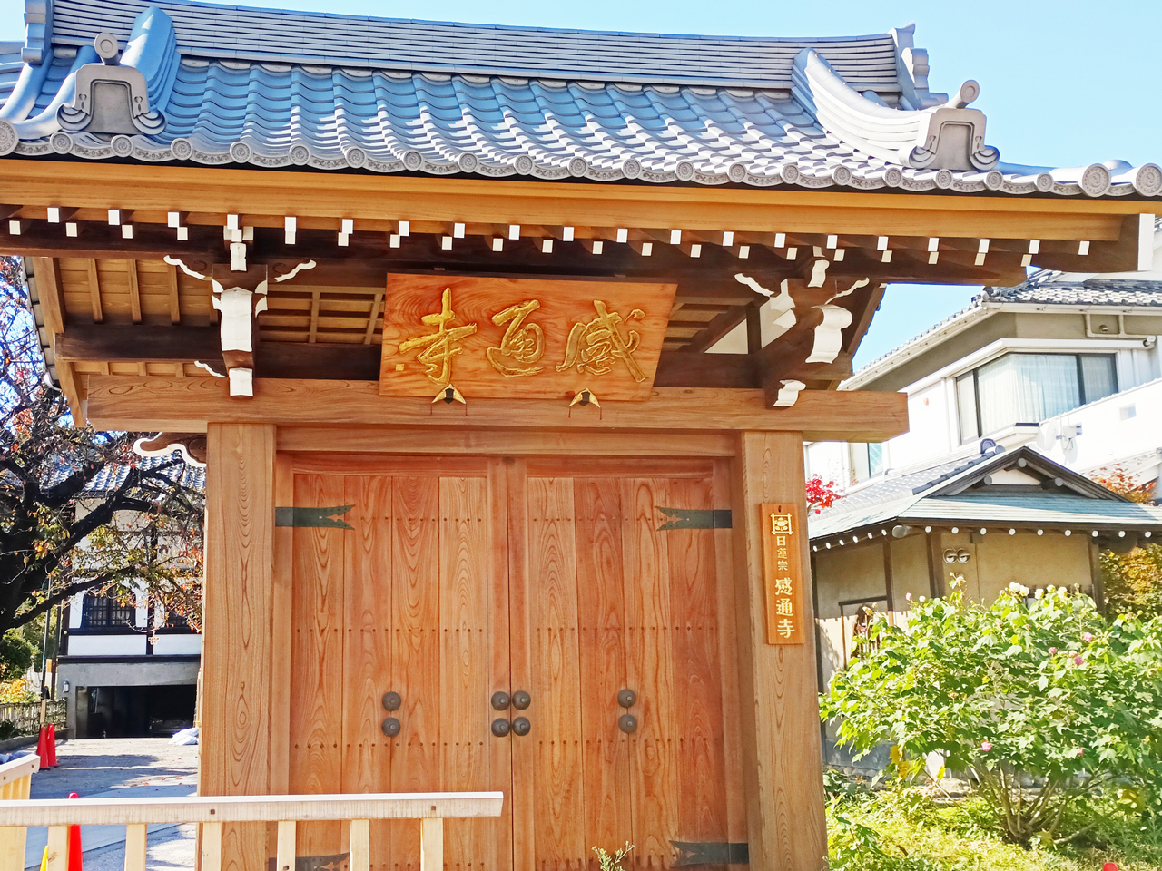 本妙山 感通寺
