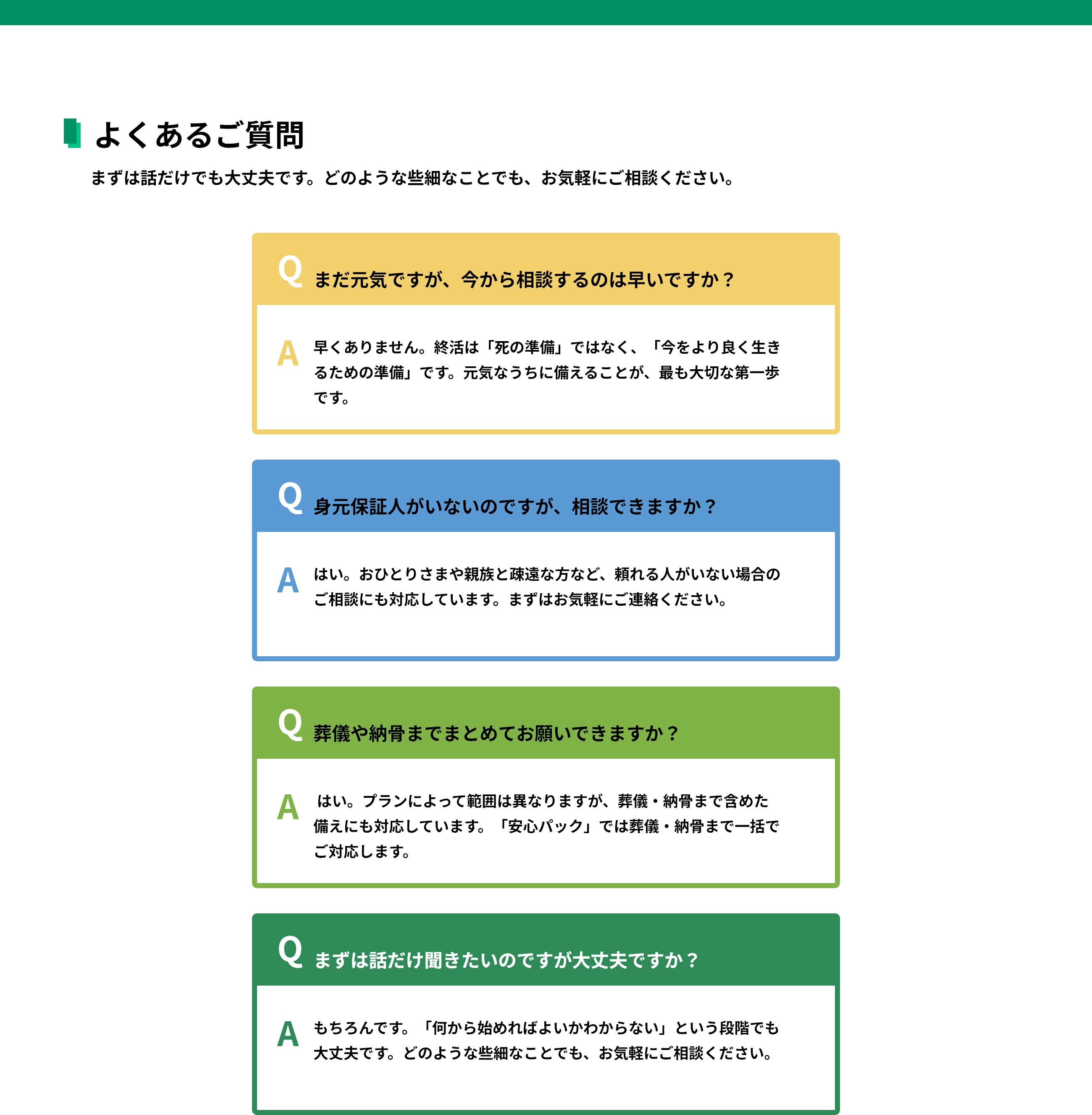 まずは話だけでも大丈夫です。どのような些細なことでも、お気軽にご相談ください。