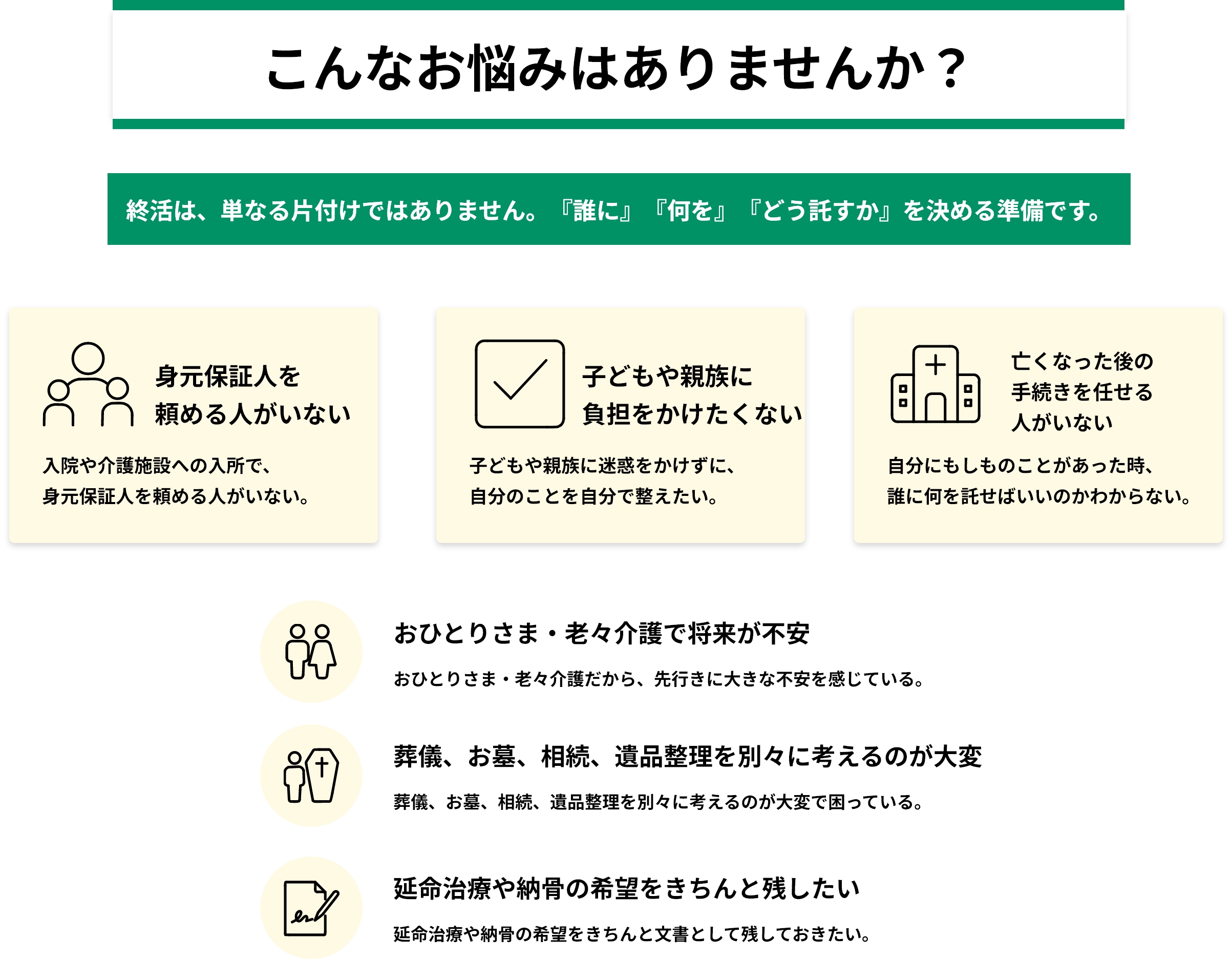 こんなお悩みはありませんか？